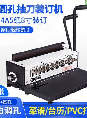 装订机打孔机圆孔打孔器A3A4菜谱双线圈铁圈雷盛TD-1500B34R装订