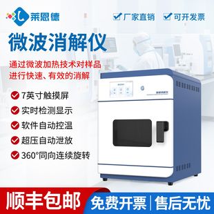 定制全自动微波消解仪 密闭式微波消解器高通量实验室样品消解仪