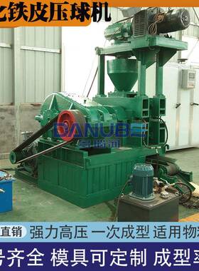 Iron Oxide Scale Ball Pressing Machine氧化铁皮高压对辊压球机