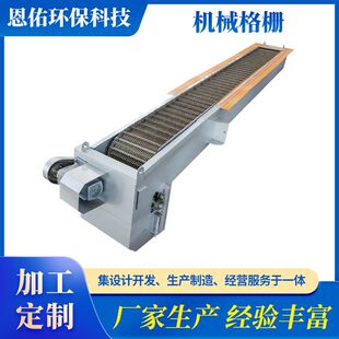机械网板格栅固态分离不锈钢格栅捞渣机粗格栅循环耙齿机械格栅