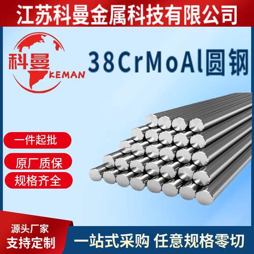 38crmoal合金结构钢38CrMoAl 圆钢板棒锻件可切割  规格齐全