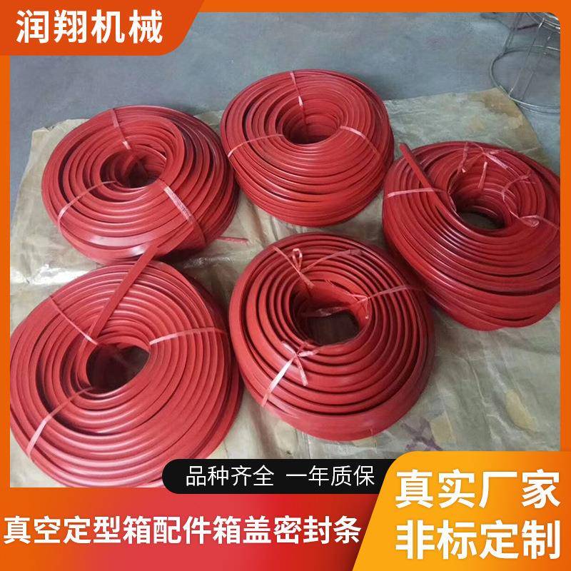 现货供应真空定型箱配件密封条橡胶黑红密封条质量保证