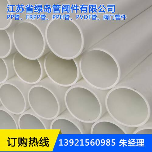 江苏绿岛 供应PP管/FRPP管/PPH管/PVDF管及各类管件