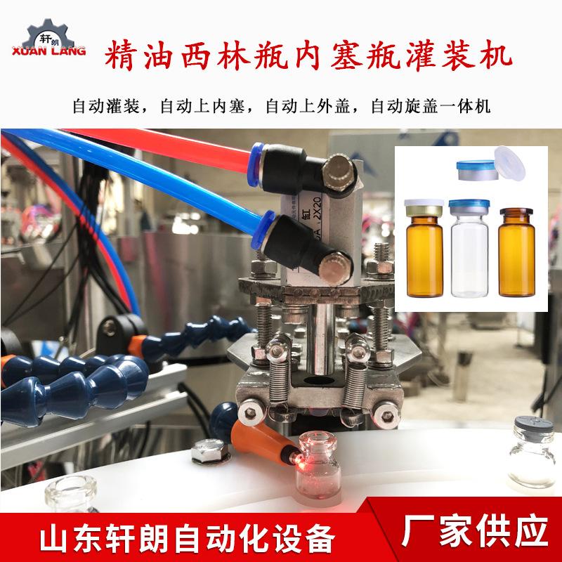 全自动西林瓶灌装生产线口服液喷剂灌装机眼药水精油液体灌装机
