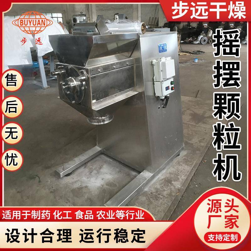 固体饮料摇摆颗粒机 粉末成块造粒机 小型食品制粒机厂家供应