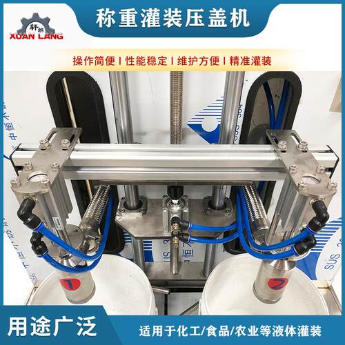 大桶称重压盖一体机涂料油漆桶装灌装机润滑油半自动称重式灌装机