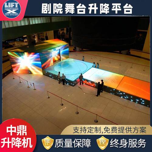 厂家直供固定剪叉剧院舞台升降平台演播厅大型升降机电动升降舞台
