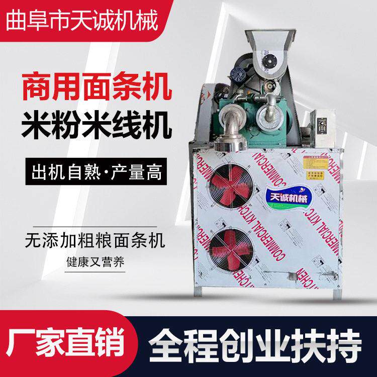 东北特色小吃冷面设备 出机自熟杂粮玉米面条机