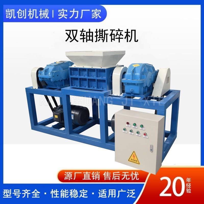 小型塑料瓶碎机废旧塑料桶自行车壳撕碎机门板家具木材双轴撕碎机