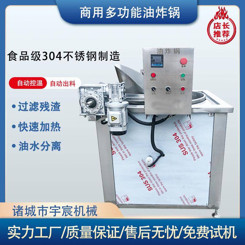 商用大小型脆哨油炸机 脂渣花生自动搅拌油炸机 洋葱圈油炸锅出售