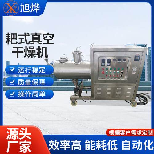 机械电镀污泥碳酸钡危废医药渣实验用原料真空耙式干燥机
