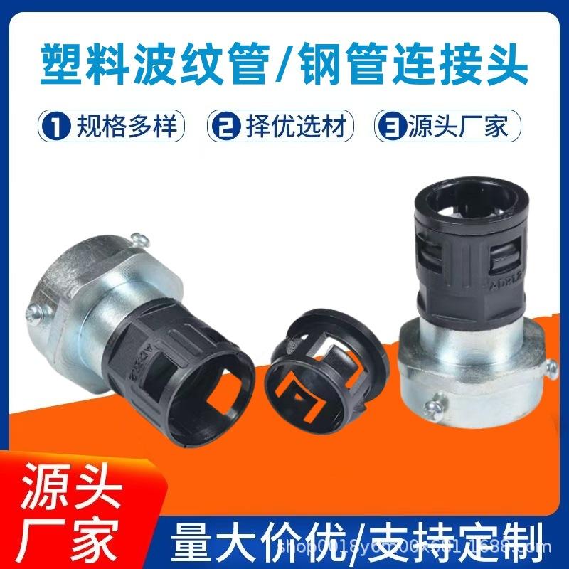 塑料波纹管钢管接头镀锌钢管硬管与软管连接件钢管对接接头