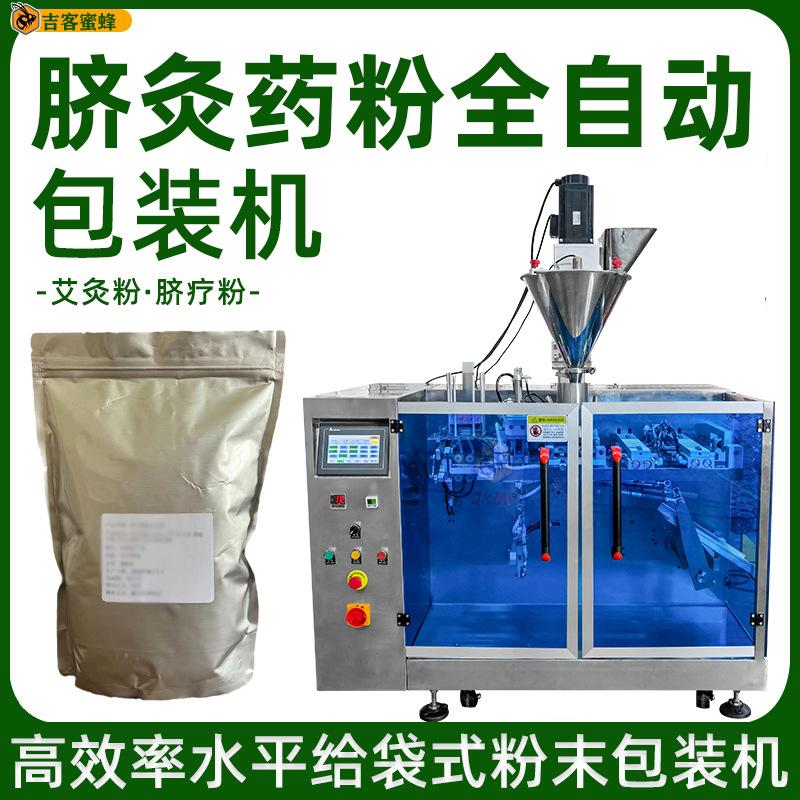 脐灸药粉自立袋灌装机 艾灸粉自封袋装机 脐疗粉全自动粉末包装机