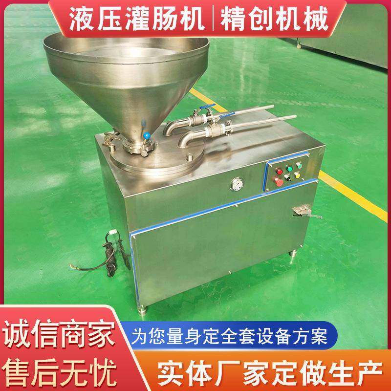全自动液压灌肠机 血肠火腿肠灌装设备 腊肠双管灌肠机器厂家供应,清洗/食品/商业设备,肉制品加工设备,淘宝优惠券,粉丝福利购,淘宝优惠卷