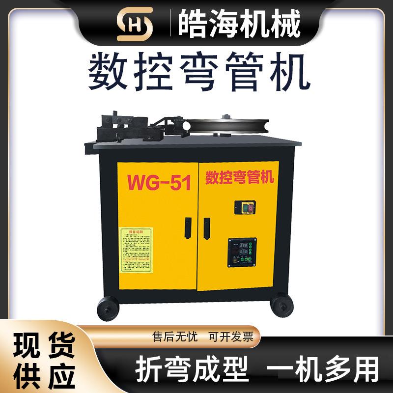 51型数控弯管机 方管圆管全自动电动弯管器 平台式钢管铜管折弯机