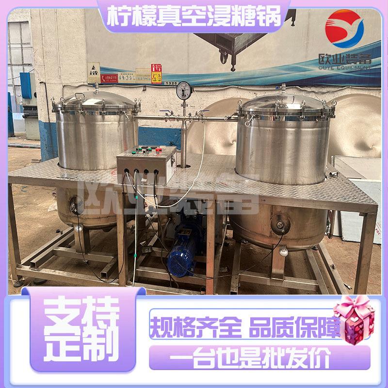 冬瓜真空浸糖锅 哈密瓜浸糖流水线 蜜饯浸糖机器