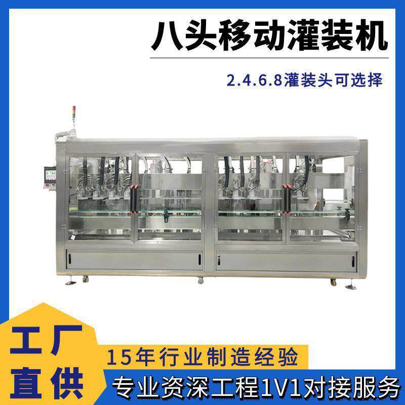 8头液体灌装机 辣椒酱移动式灌装机械 化妆水清洁剂玻璃水灌装机