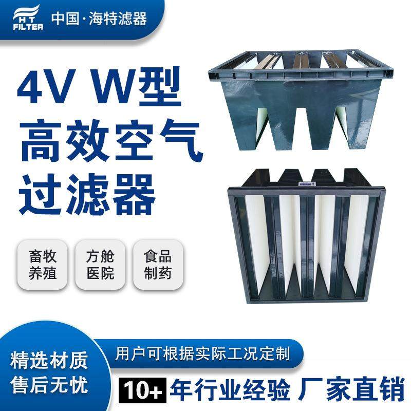 V型组合式高效亚高效空气过滤器可变风量系统净化W型马鞍滤