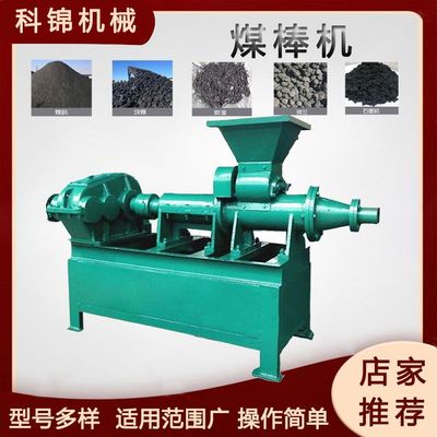木炭粉螺旋制棒机移动式原煤挤棒机碳渣碳粉制棒设备