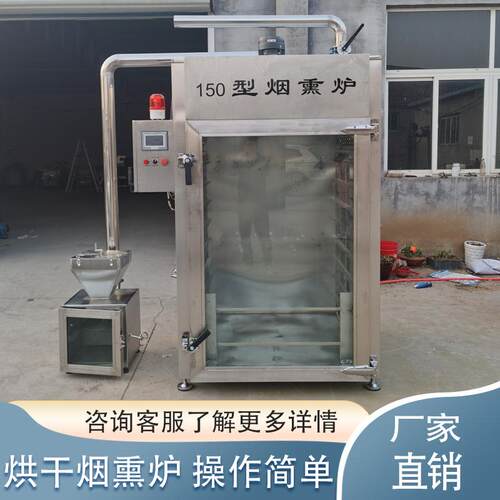 全自动可控温烟熏炉茶糖烧鸡烟熏上色一体机豆干豆卷烘干上色机器