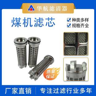 矿山煤机支架液压滤芯 液压泵站反冲洗滤芯 不锈钢烧结煤机滤芯