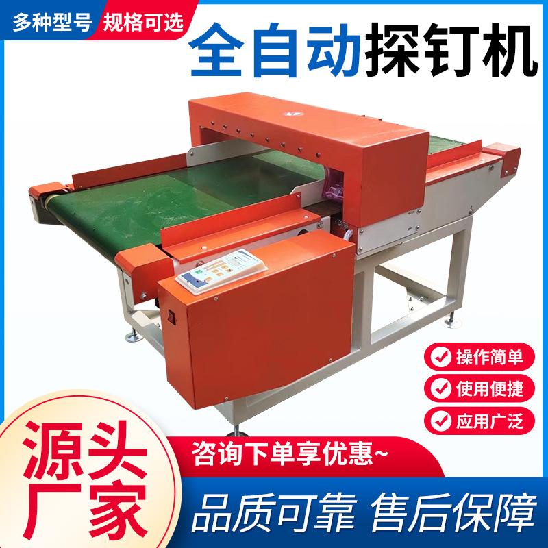 探钉机木材金属探钉器厂家制衣玩具金属探测器月饼食品金属检测机