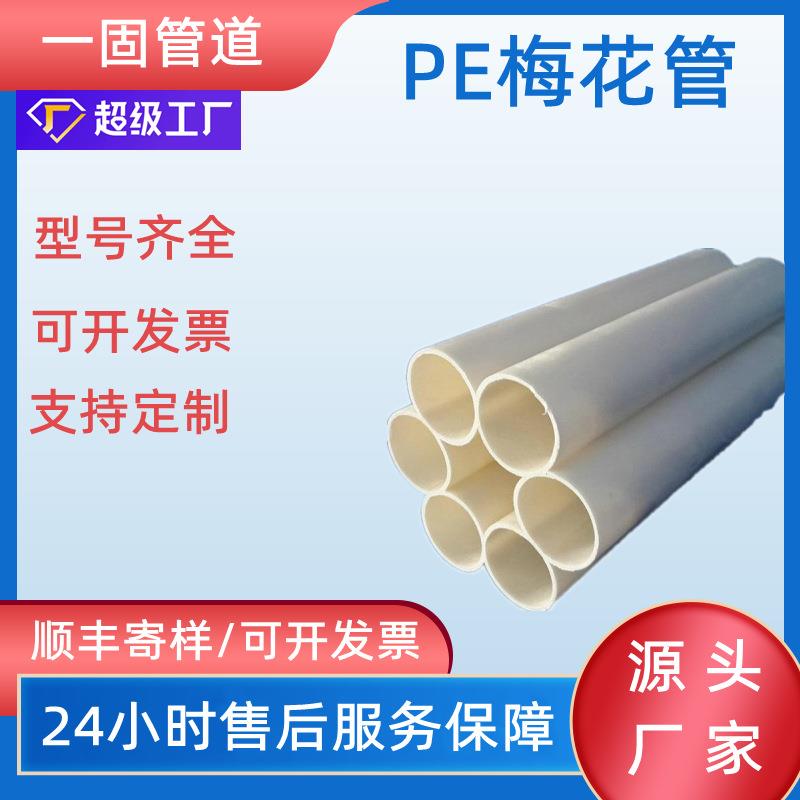 一固管道hdpe梅花管厂家通信多孔穿线管七孔拖拉管九孔pe梅花管