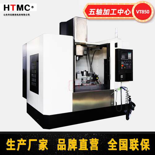 五轴五联动加工中心CNC立式数控铣床 VMC850电脑锣 五轴数控铣床