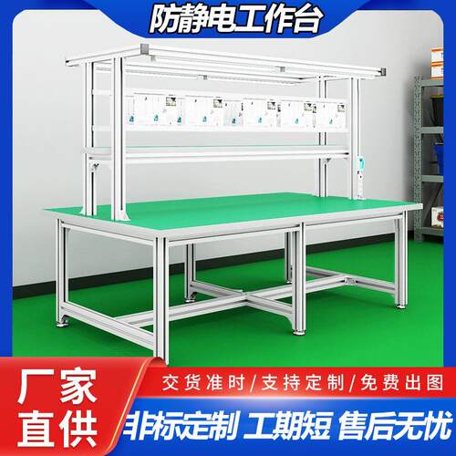 铝型材防静电工作台车间装配操作台检验维修台铝合金打包桌子定制