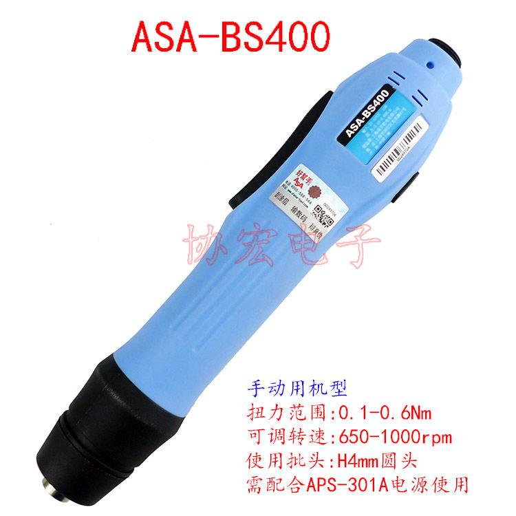 ASA-BS400 BS300 BS450 BS100 好帮手无刷电动螺丝刀电锁电批电源