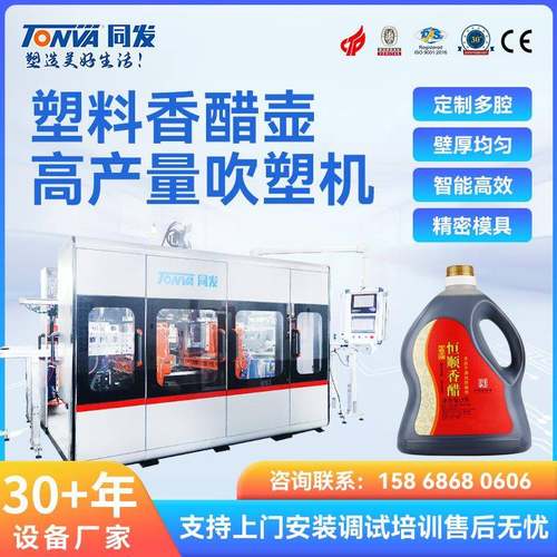 香醋壶吹塑机 食品级塑料桶 整条生产线设备厂家 可出口