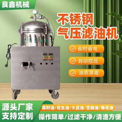 移动式银色不锈钢商用滤油机芝麻花生油净化加压精度气压食用油