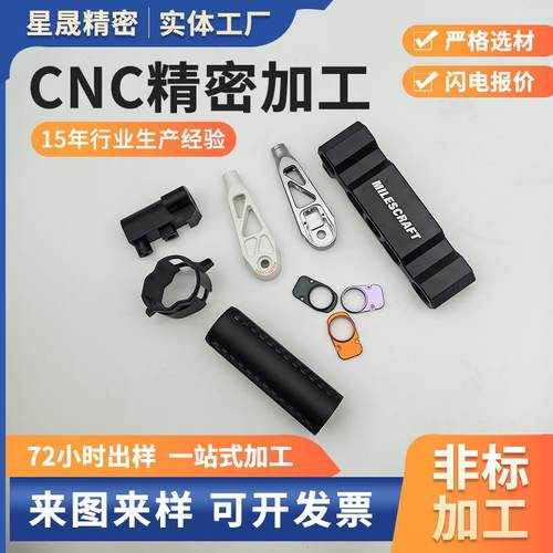 CNC加工精密机械五金五轴加工非标金属零件车铣复合铝合金机加工