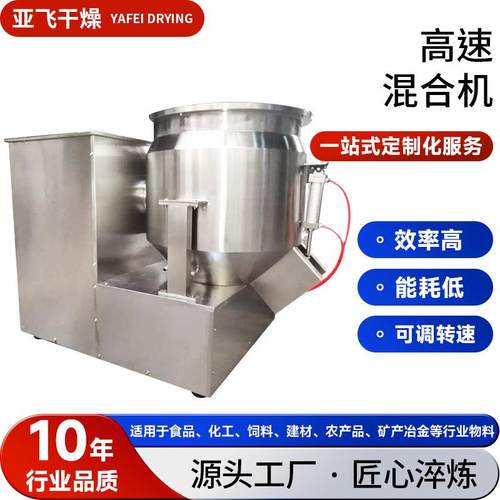 食品草酸镍立式高速混合机 生物渣泥搅拌机 大豆纤维高速混合机