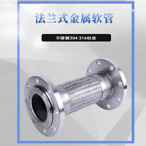 不锈钢波纹金属软管 dn65-100法兰式耐温耐压化工流体输送专用管