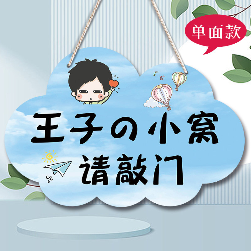 创意男孩卧室卡通装饰小王子帅哥房间网红云朵门牌可爱萌挂件挂牌