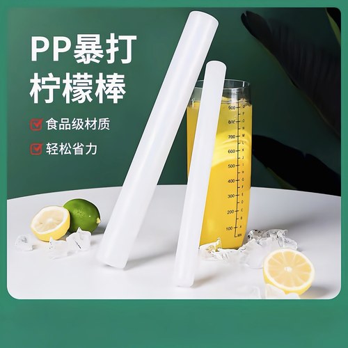 雪克杯捣汁棒pp碎冰棒冰锤水果捣碎压汁锤手打柠檬茶制作工具套装