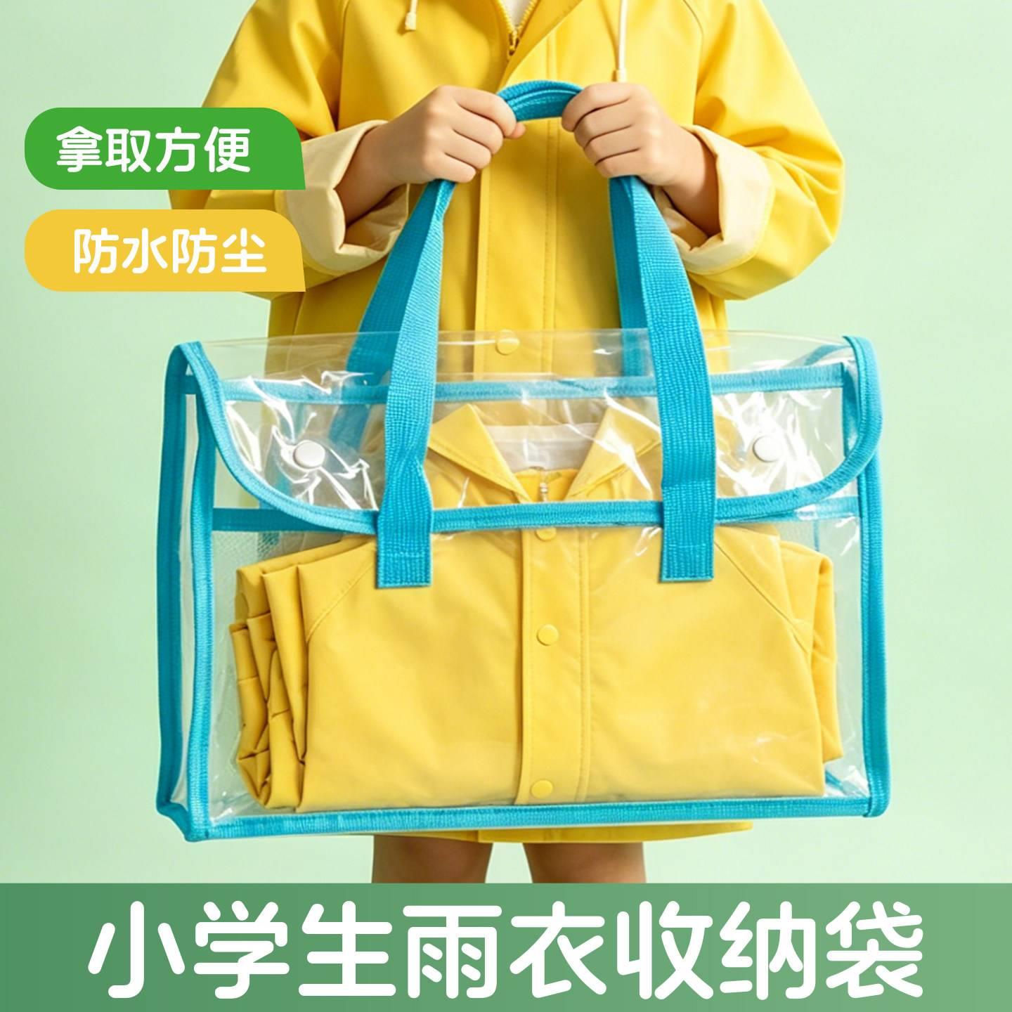 小学生雨衣收纳袋防水包儿童学校教室大号雨鞋便携式手提专用神器