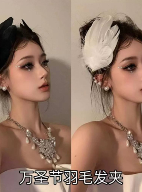 羽毛发夹侧边夹黑白天鹅cos天使