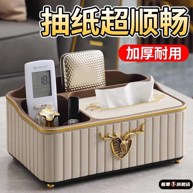 高档纸巾盒简约轻奢家用客厅多功能遥控器收纳盒餐巾纸抽盒子摆件