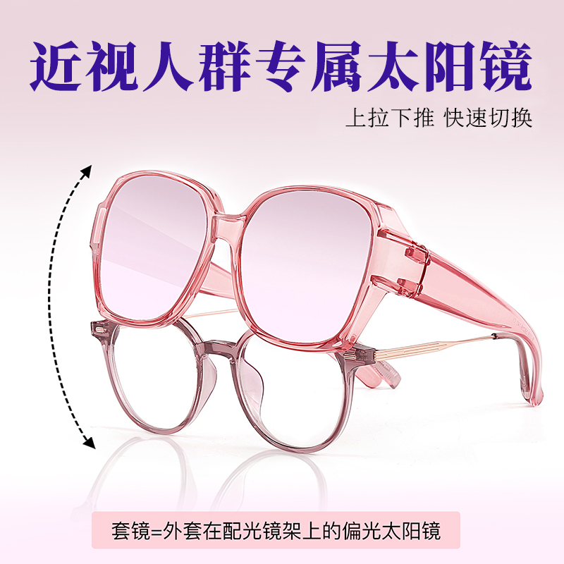 近视专用偏光套镜炫彩粉色太阳镜女防晒遮阳防紫外线开车司机墨镜