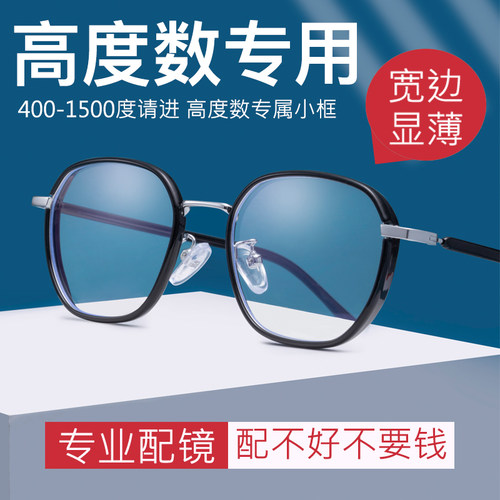 高度近视眼镜框超薄不显厚宽边