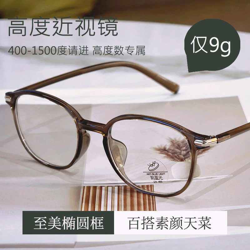 高度近视眼镜框女可配度数茶色超轻tr90网红素颜防蓝光显脸小平光,ZIPPO/瑞士军刀/眼镜,定制成品光学镜,淘宝优惠券,粉丝福利购,淘宝优惠卷