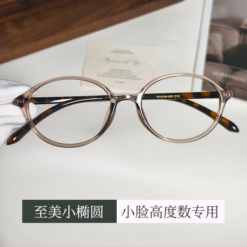 高度数素颜近视眼镜框女超轻TR90椭圆框可配镜片超薄透茶色显脸小