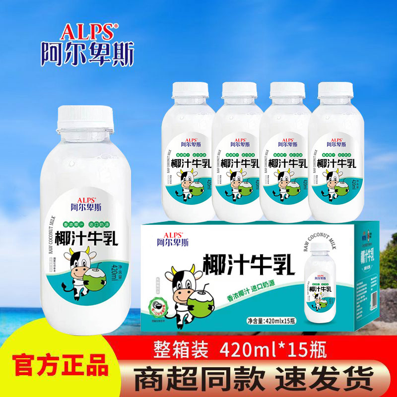 阿尔卑斯生椰牛乳/瓶装
