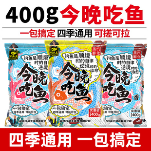 今晚鲫钓鱼钓鱼饵料钓单开鲤一包搞定鳊鱼鱼草腥香野通杀饵料王吃