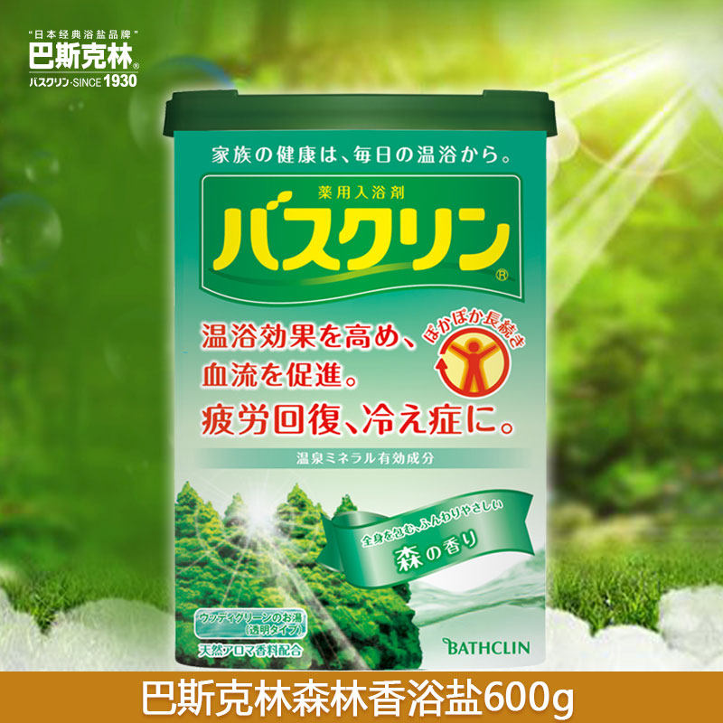 巴斯克林日本森林泡澡去角质浴盐
