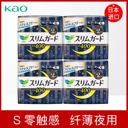日本花王乐而雅卫生巾网面干爽夜用超薄棉柔防侧漏40cm11片装4包