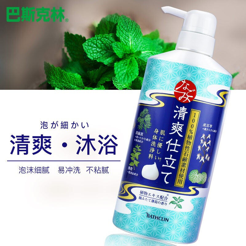 巴斯克林日本进口清爽去痘沐