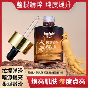 快手 茜妃人参抗皱紧致贵妇油补水淡化细纹抗初老精华油